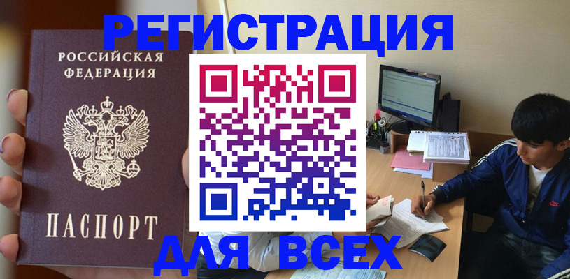 временная регистрация законно в Горно-Алтайске