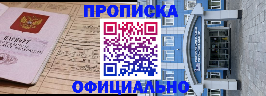 прописка гарантия в Горно-Алтайске